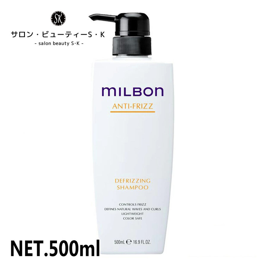 ミルボン ディフリッジング シャンプー 500ml